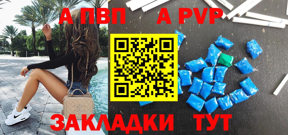 A-PVP  Вход с VPN  Баксан  A-PVP СК  что такое   Альфа ПВП Crystall 