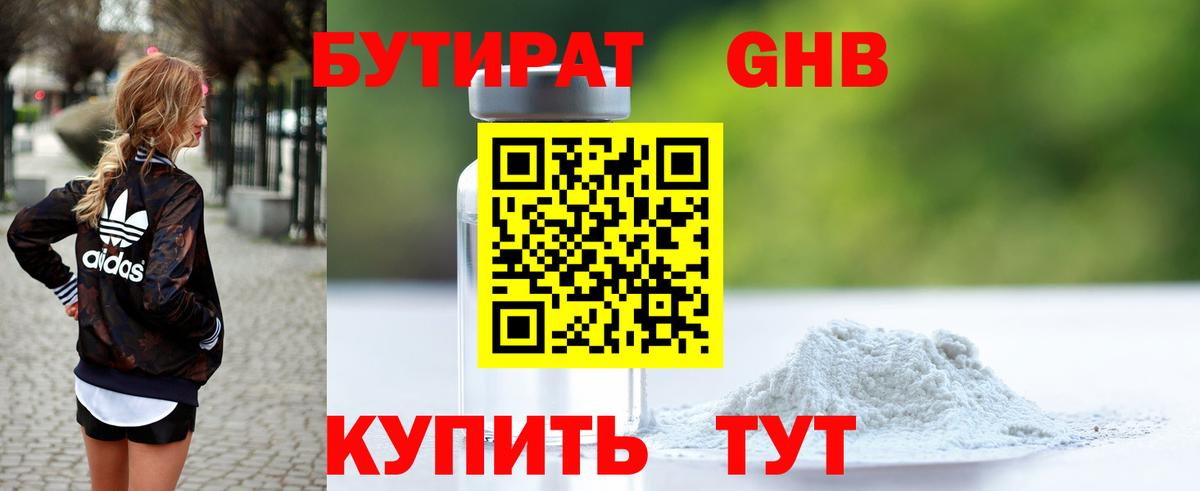 Бутират бутандиол Баксан