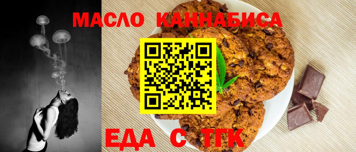 Баксан  Печенье с ТГК конопля  Вход с VPN 