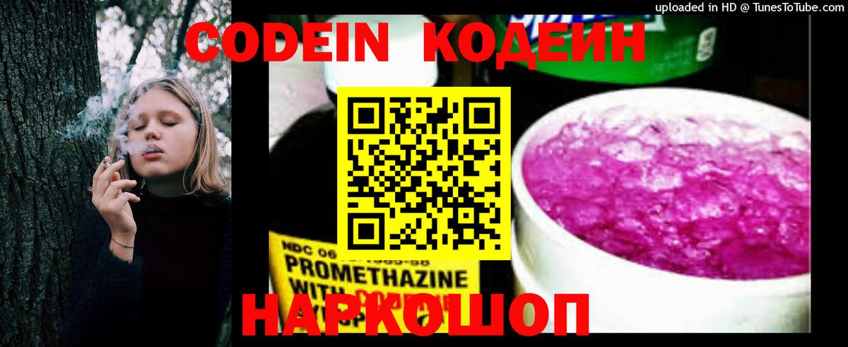 Кодеин Purple Drank Баксан