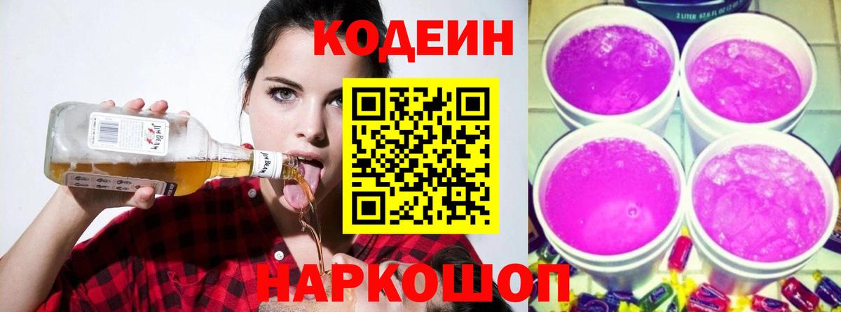 Баксан  Codein Purple Drank  Вход с VPN 