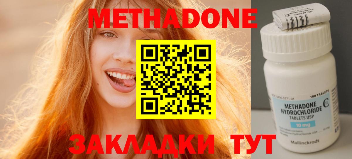 МЕТАДОН мёд  Вход с VPN  МЕТАДОН methadone  Баксан 