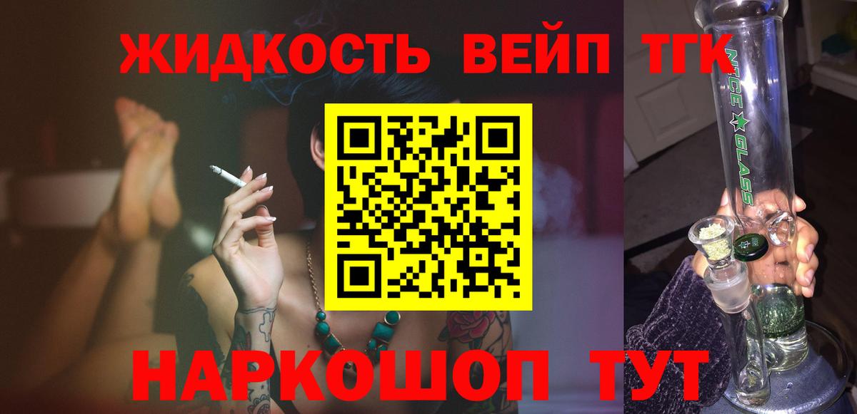 ТГК жижа  купить закладку  Баксан  Вход с VPN 